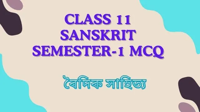 Class 11 Sanskrit MCQ | বৈদিক সাহিত্য