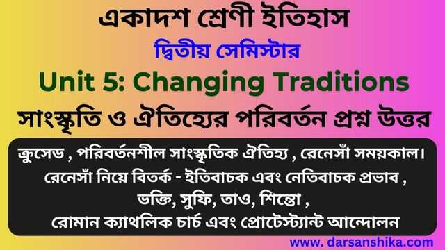 ঐতিহ্যের পরিবর্তন একাদশ শ্রেণী ইতিহাস সেমিস্টার ২  